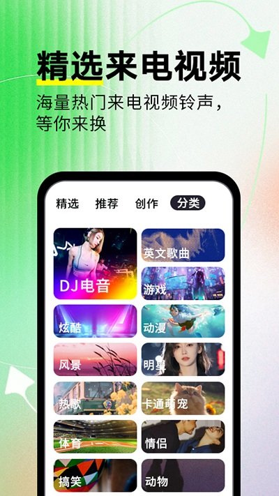 来电秀秀app V1.0.00.360