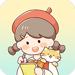 暖暖手帐app V1.5.6