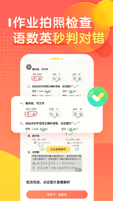 作业帮口算app V6.13.0