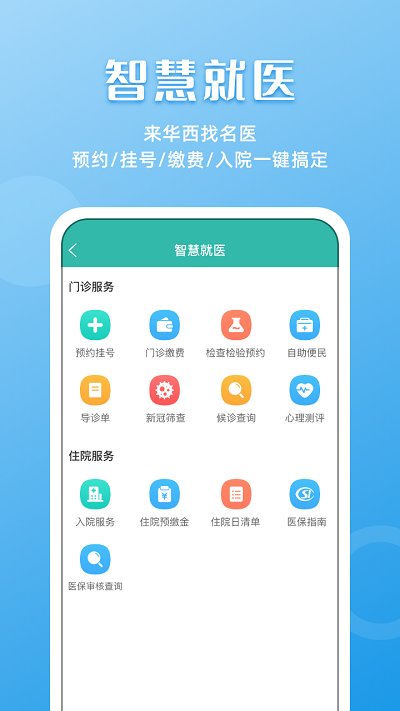 华医通app V6.6.7