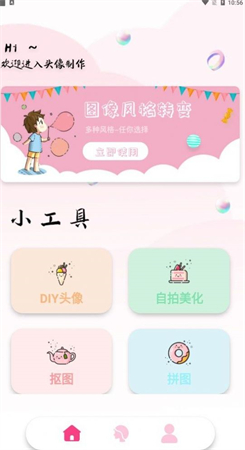 百变魔图秀 V1.0.1