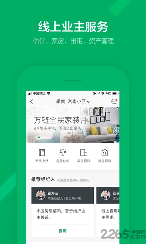 链家网 V9.80.00