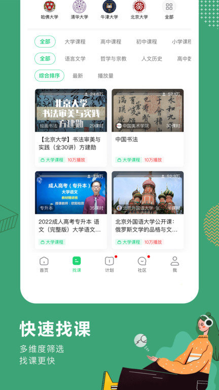 网易公开课 V9.9.4