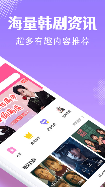 韩剧tVapp手机(改名韩小圈) Vapp手机版(改名韩小圈)下载V6.2.5