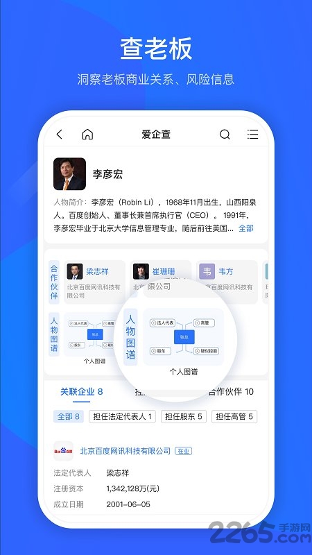 爱企查(企业信息查询) V2.27.0