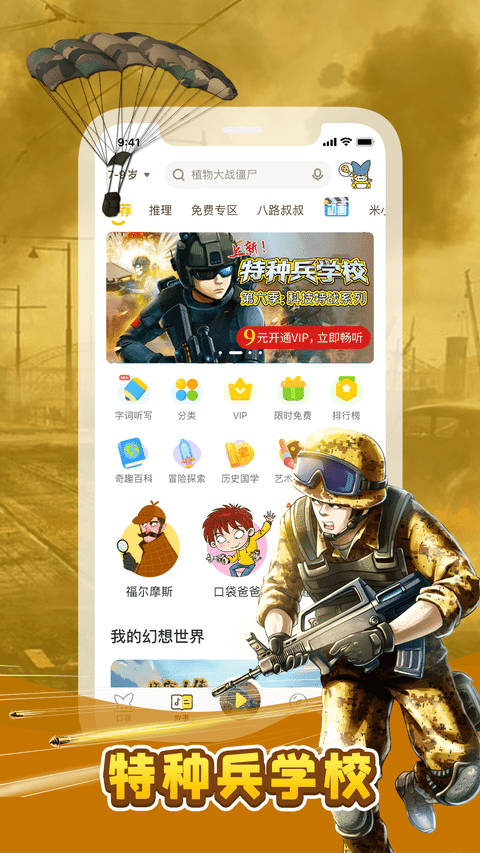 口袋故事手机app V11.40.1