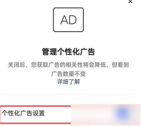 快手极速版怎么关闭个性化广告推送