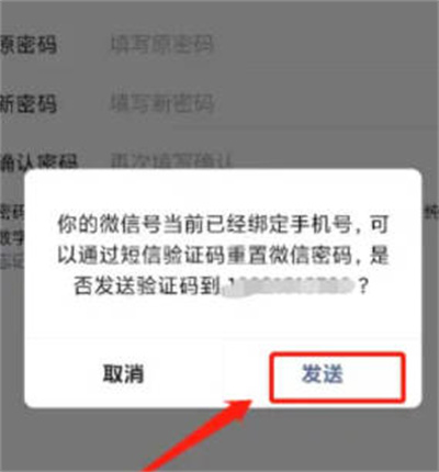 微信密码忘记了怎么找回