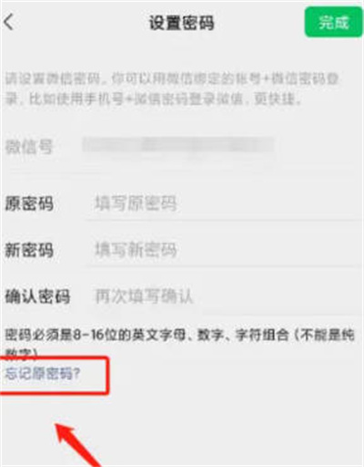 微信密码忘记了怎么找回