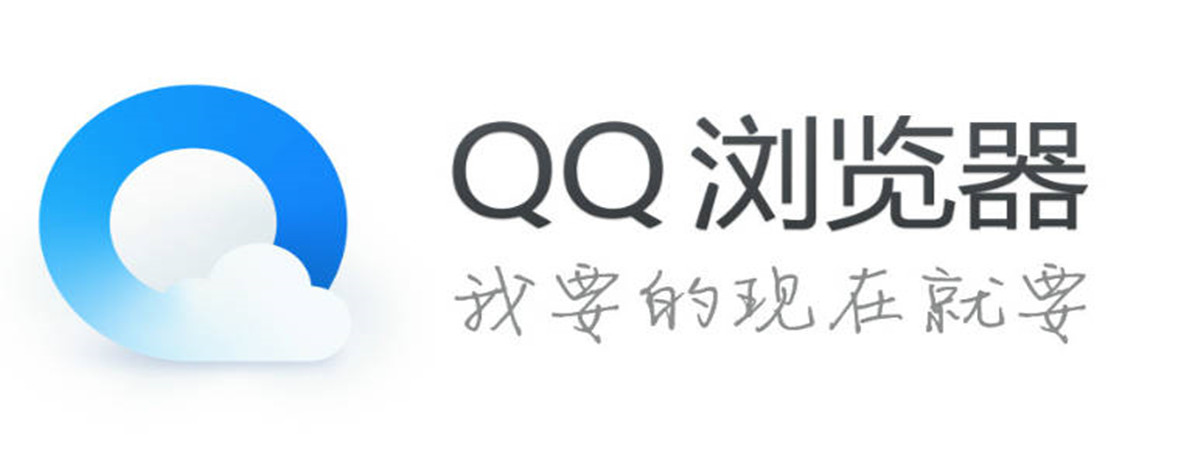 QQ浏览器