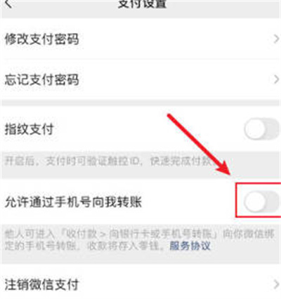 微信通过手机号转账功能怎么开启