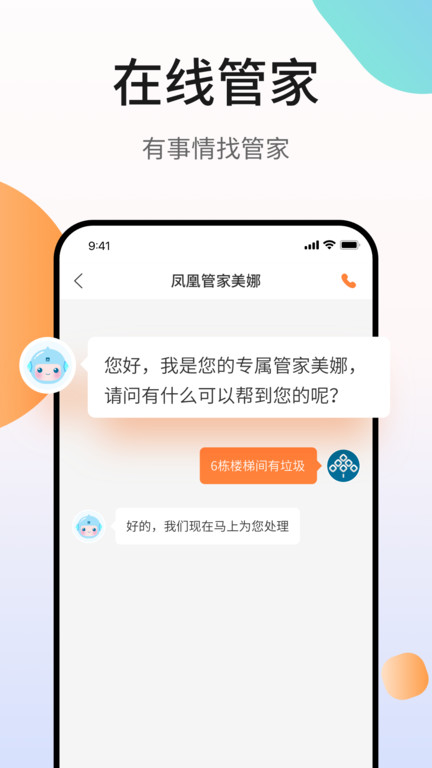 凤凰会app V6.0.0