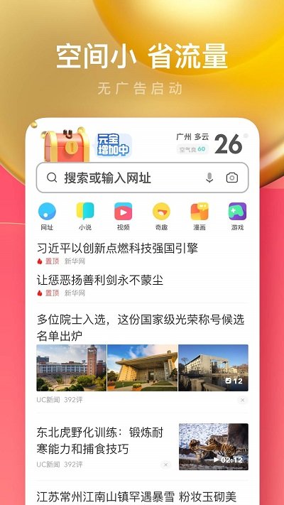 uc浏览器极速手机 V15.5.2.1242