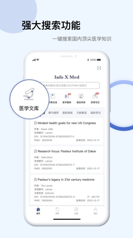 pubmed手机(又名info x med) V4.2.10