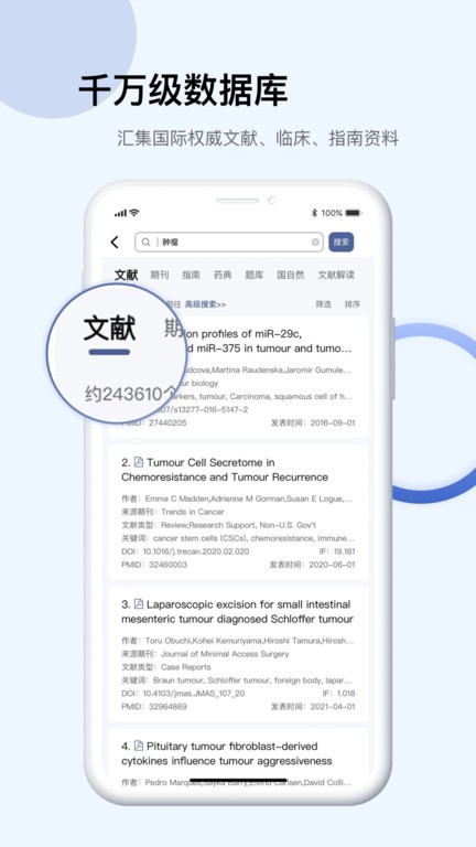 pubmed手机(又名info x med) V4.2.10