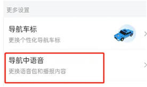 百度地图怎么设置导航简洁播报