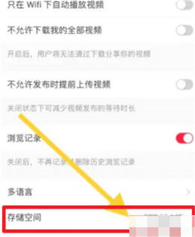 小红书怎么查看存储空间