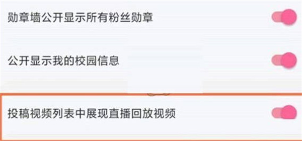 哔哩哔哩直播回放怎么自动投稿