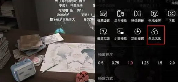 哔哩哔哩色盲模式怎么开启