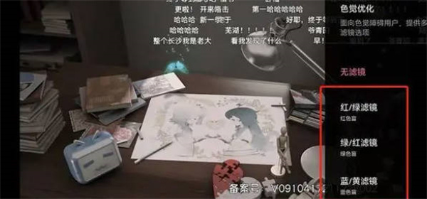 哔哩哔哩色盲模式怎么开启