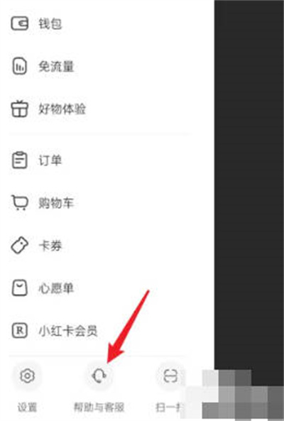 小红书怎么联系客服