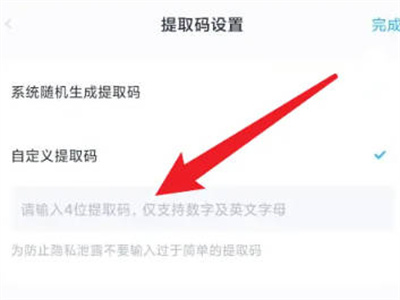 百度网盘怎么自定义提取码