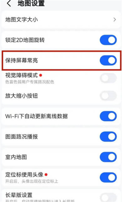 高德地图怎么开启屏幕常亮