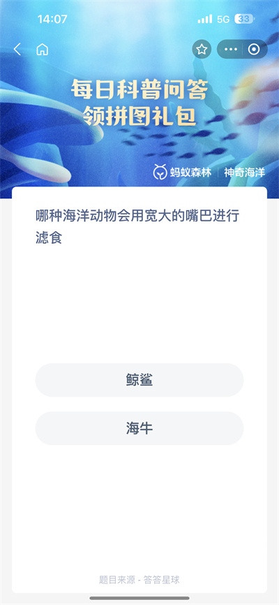 支付宝神奇海洋7.26日答案是什么