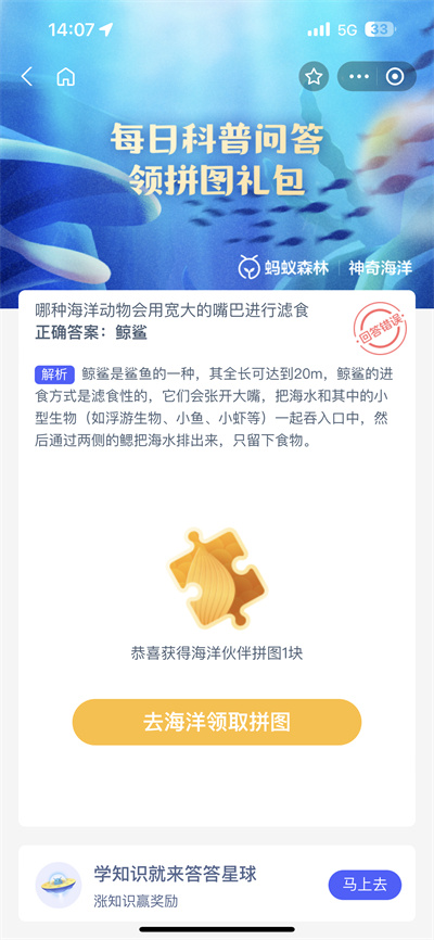 支付宝神奇海洋7.26日答案是什么