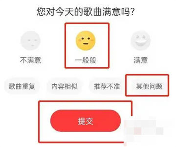 网易云音乐怎么评价日推