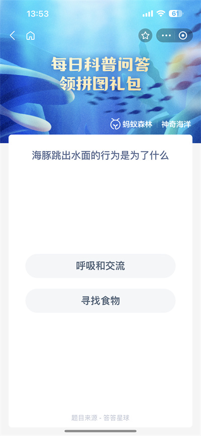 支付宝神奇海洋8.7日答案是什么