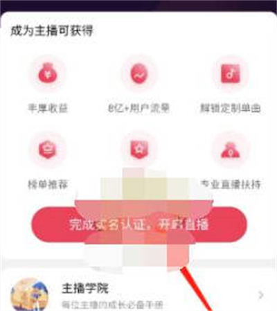 网易云音乐怎么开直播