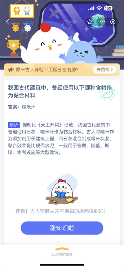 支付宝蚂蚁庄园8.9日答案是什么