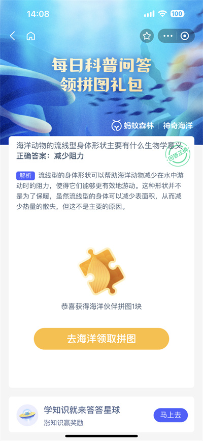 支付宝神奇海洋8.9日答案是什么