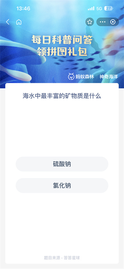 支付宝神奇海洋8.10日答案是什么