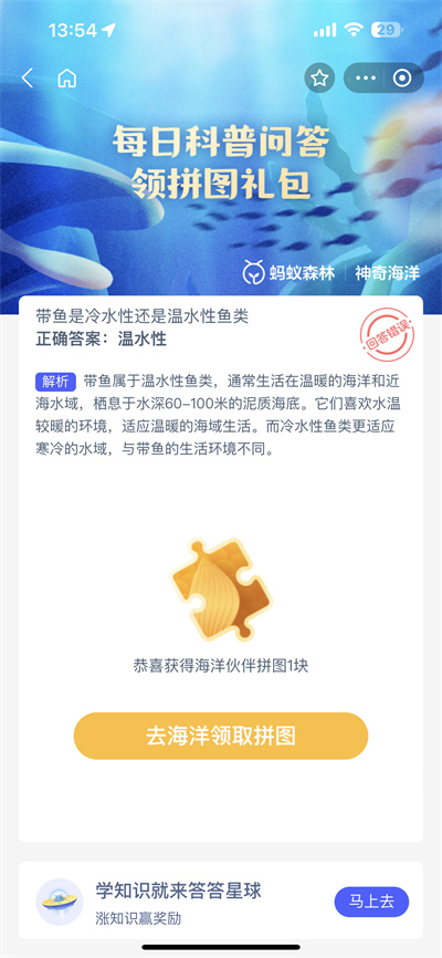 支付宝神奇海洋8.11日答案是什么