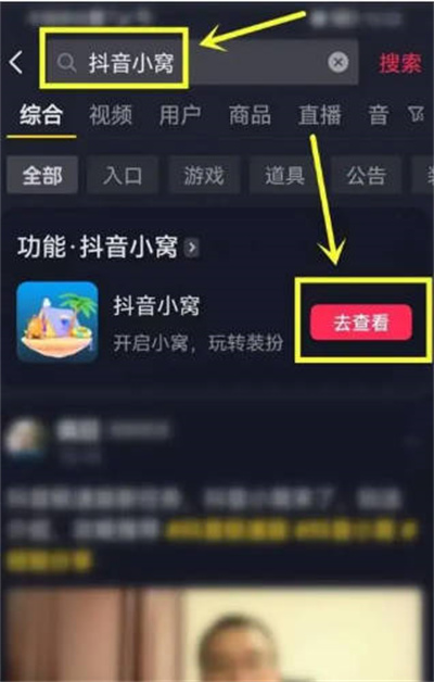 抖音怎么装扮小窝