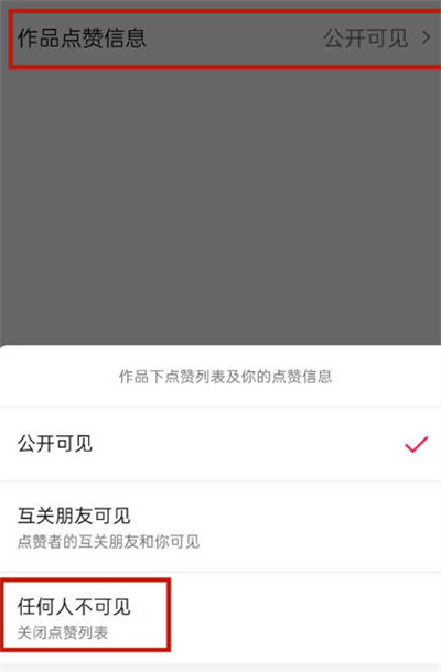 抖音怎么隐藏作品点赞量