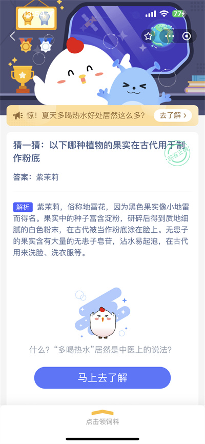 支付宝蚂蚁庄园8.14日答案是什么