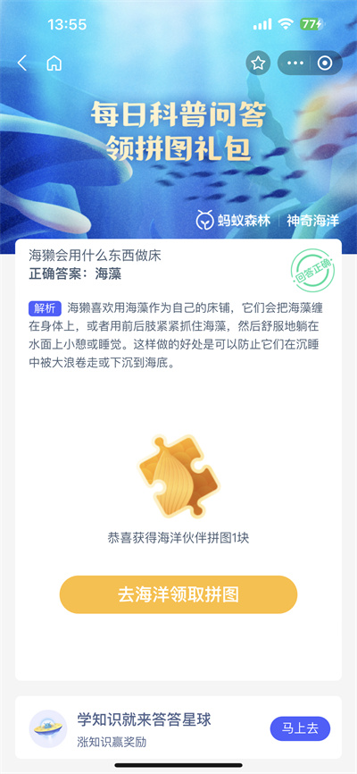 支付宝神奇海洋8.14日答案是什么