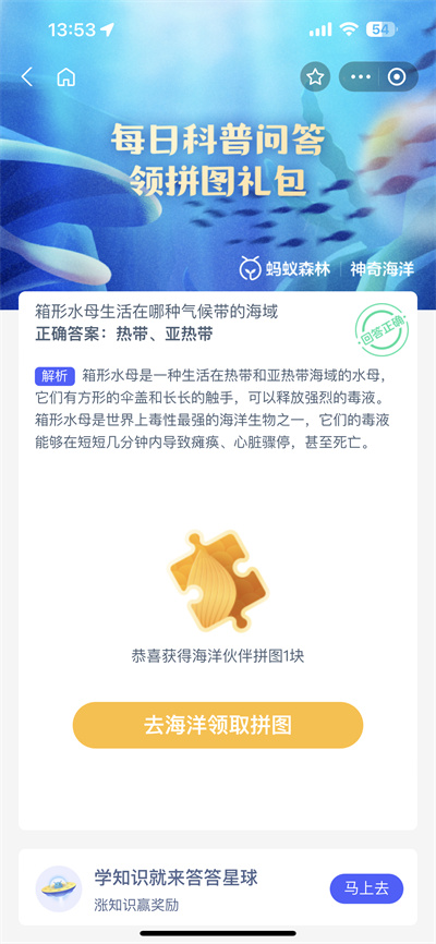 支付宝神奇海洋8.15日答案是什么