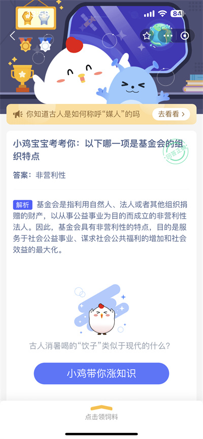 支付宝蚂蚁庄园8.16日答案是什么