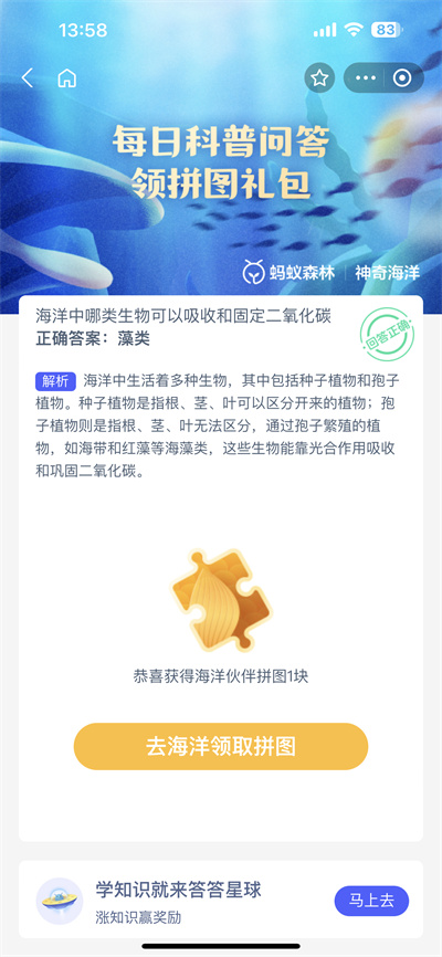 支付宝神奇海洋8.16日答案是什么