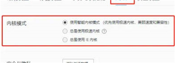 QQ浏览器怎么更改内核模式