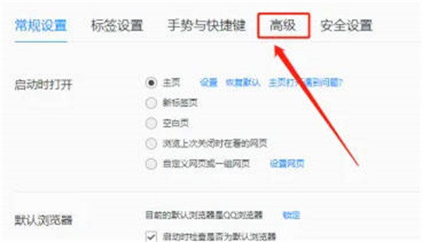 QQ浏览器怎么更改内核模式