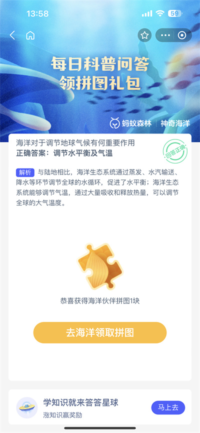 支付宝神奇海洋8.17日答案是什么