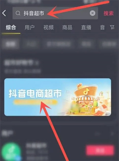 抖音超市在哪里进入