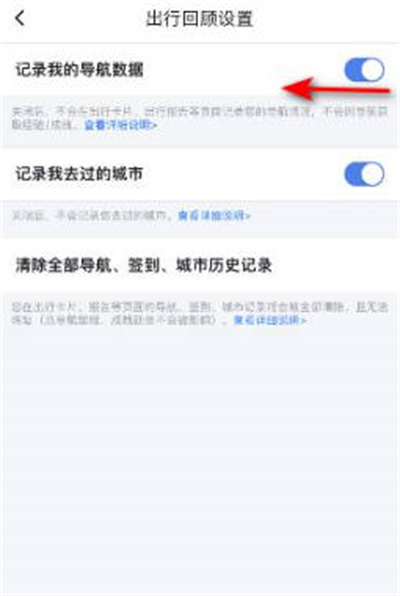 百度地图怎么关闭导航记录