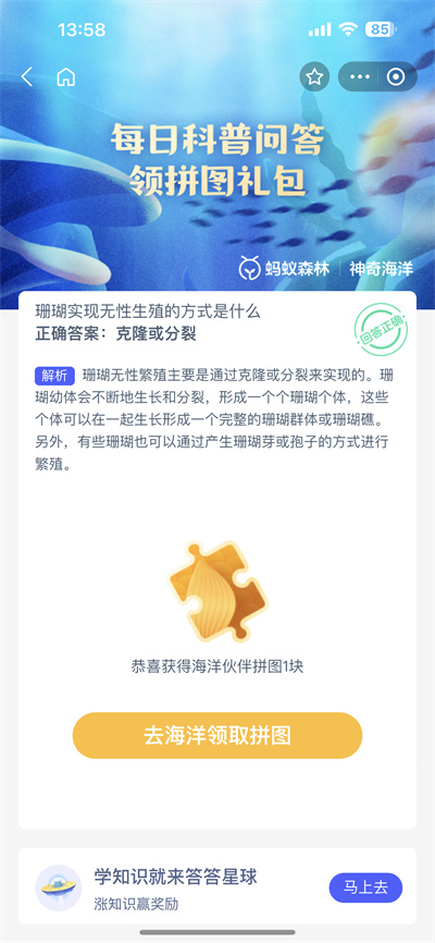 支付宝神奇海洋8.18日答案是什么