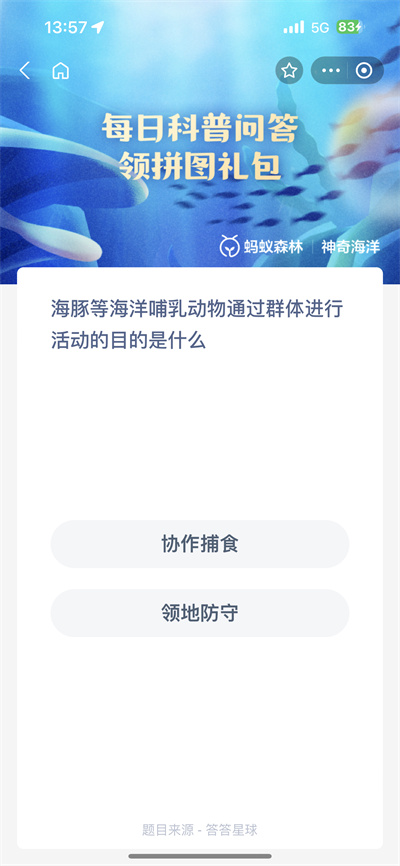 支付宝神奇海洋8.21日答案是什么